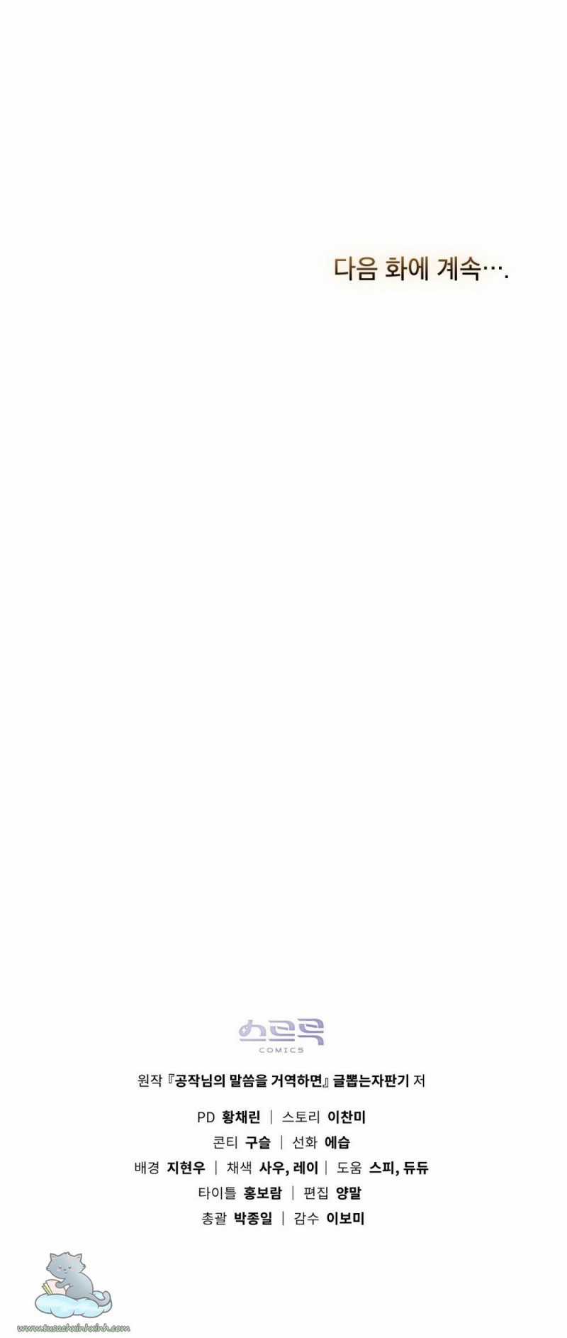 Nếu Tôi Không Nghe Lời Công Tước Chapter 23.5 trang 28