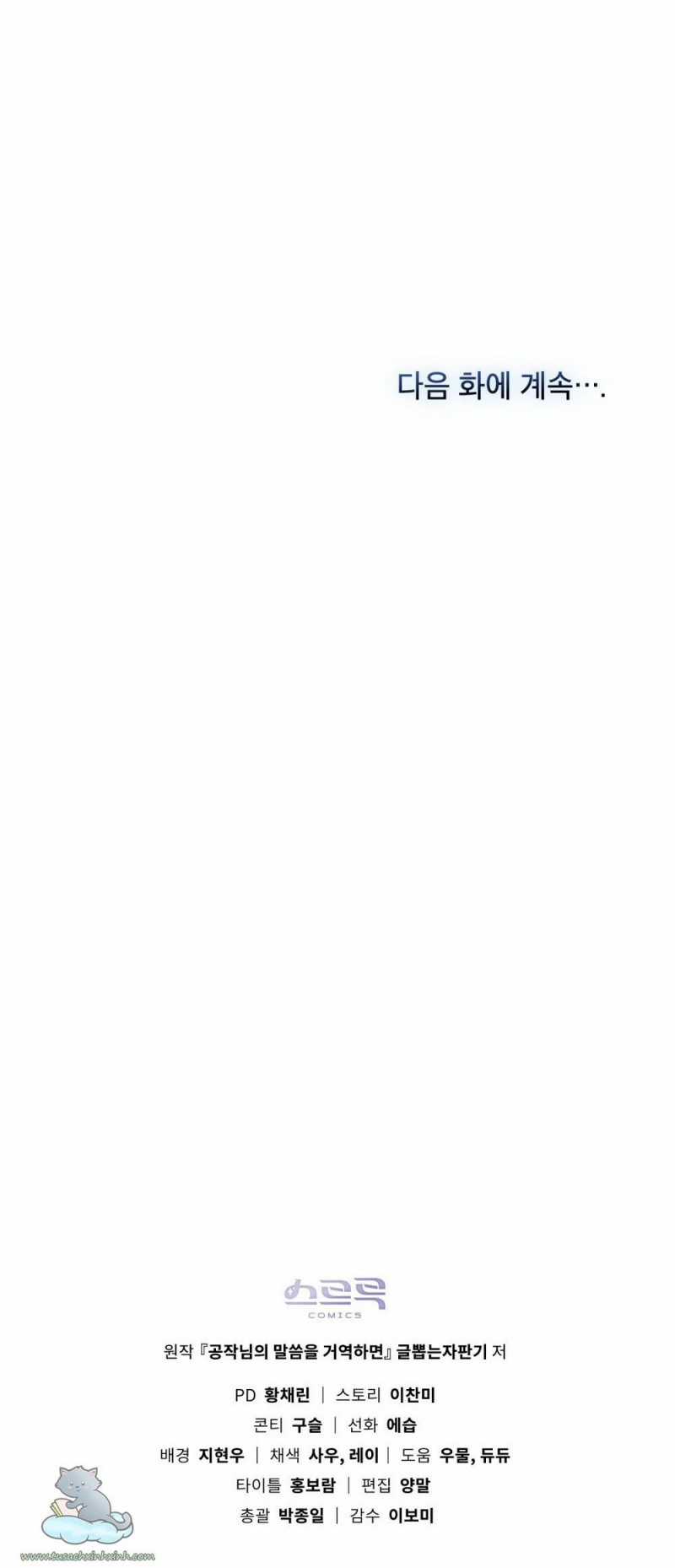 Nếu Tôi Không Nghe Lời Công Tước Chapter 24.5 trang 28