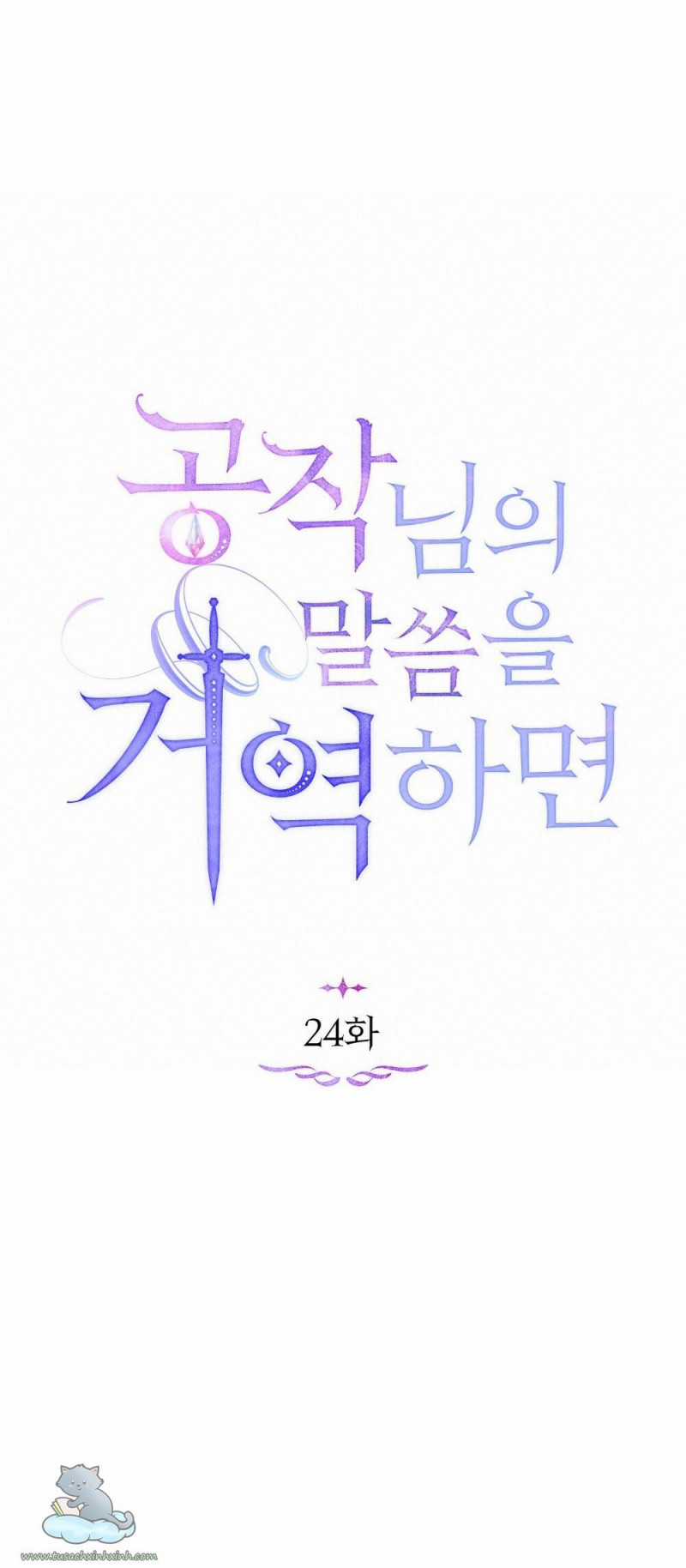 Nếu Tôi Không Nghe Lời Công Tước Chapter 24.5 trang 5