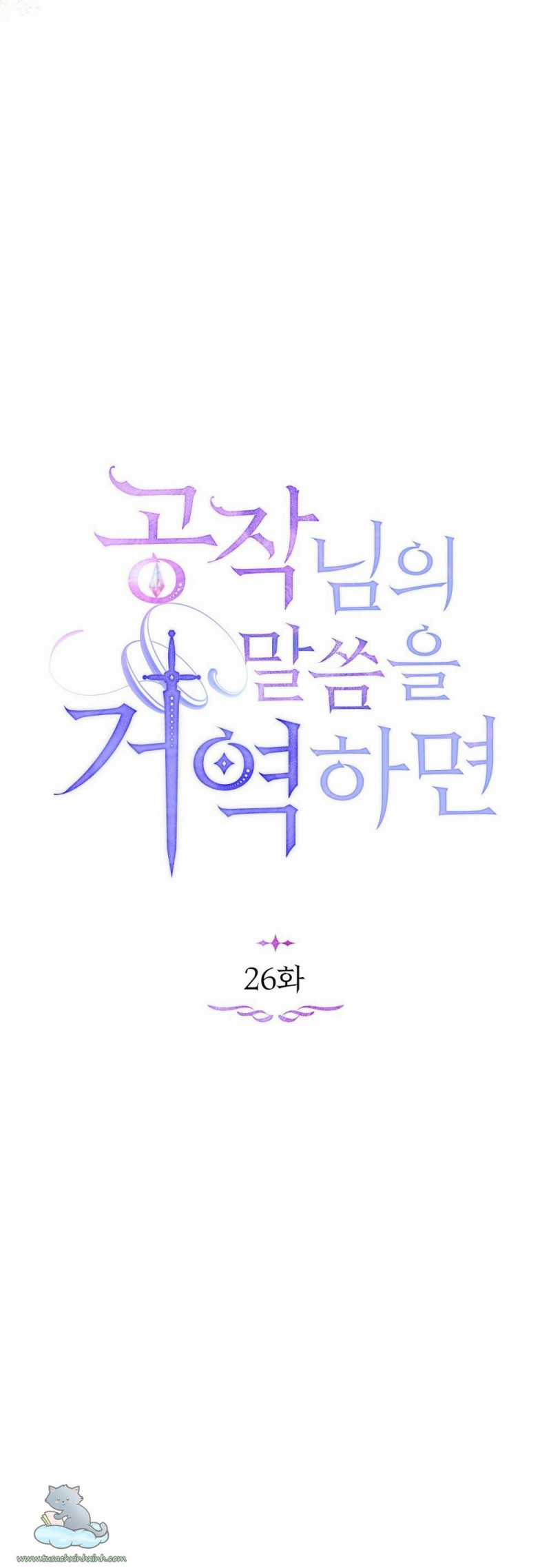 Nếu Tôi Không Nghe Lời Công Tước Chapter 26 trang 29