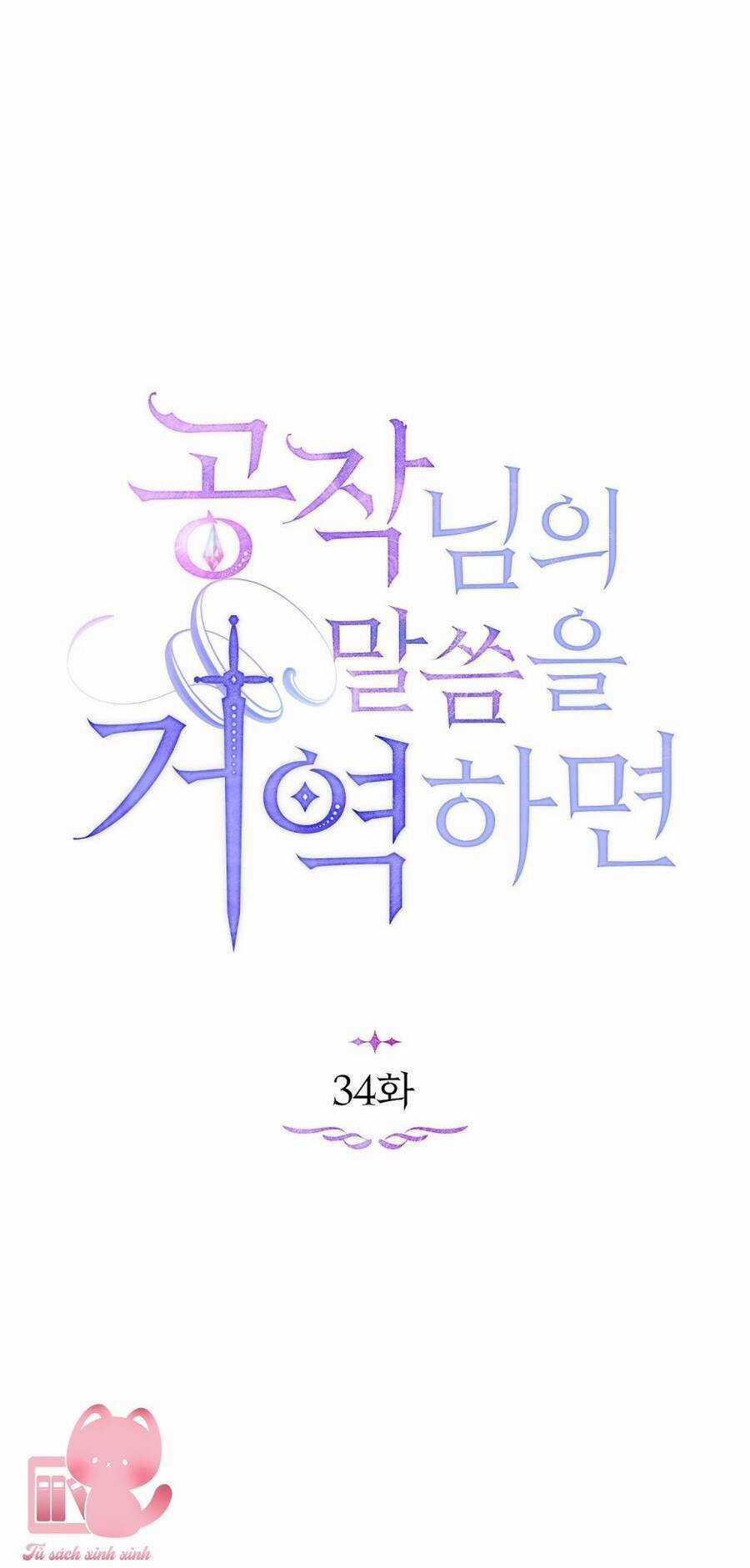 Nếu Tôi Không Nghe Lời Công Tước Chapter 34 trang 17