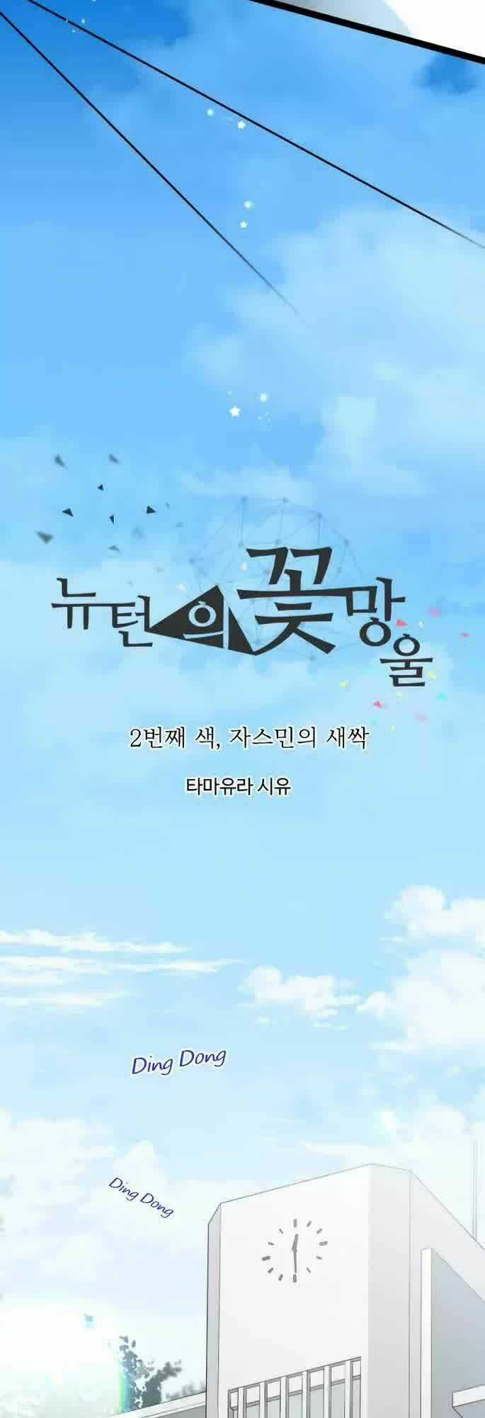 Newton's Flower Buds Webtoon Chapter 2.1 trang 8