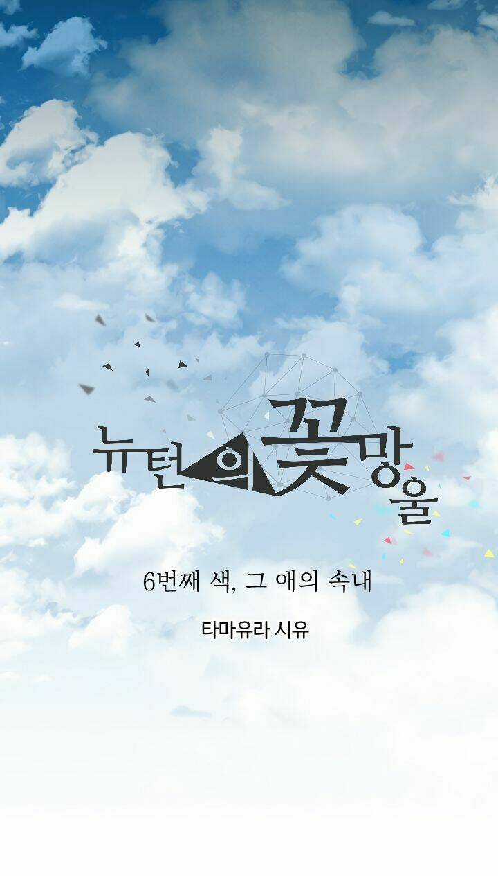 Newton's Flower Buds Webtoon Chapter 6 trang 7