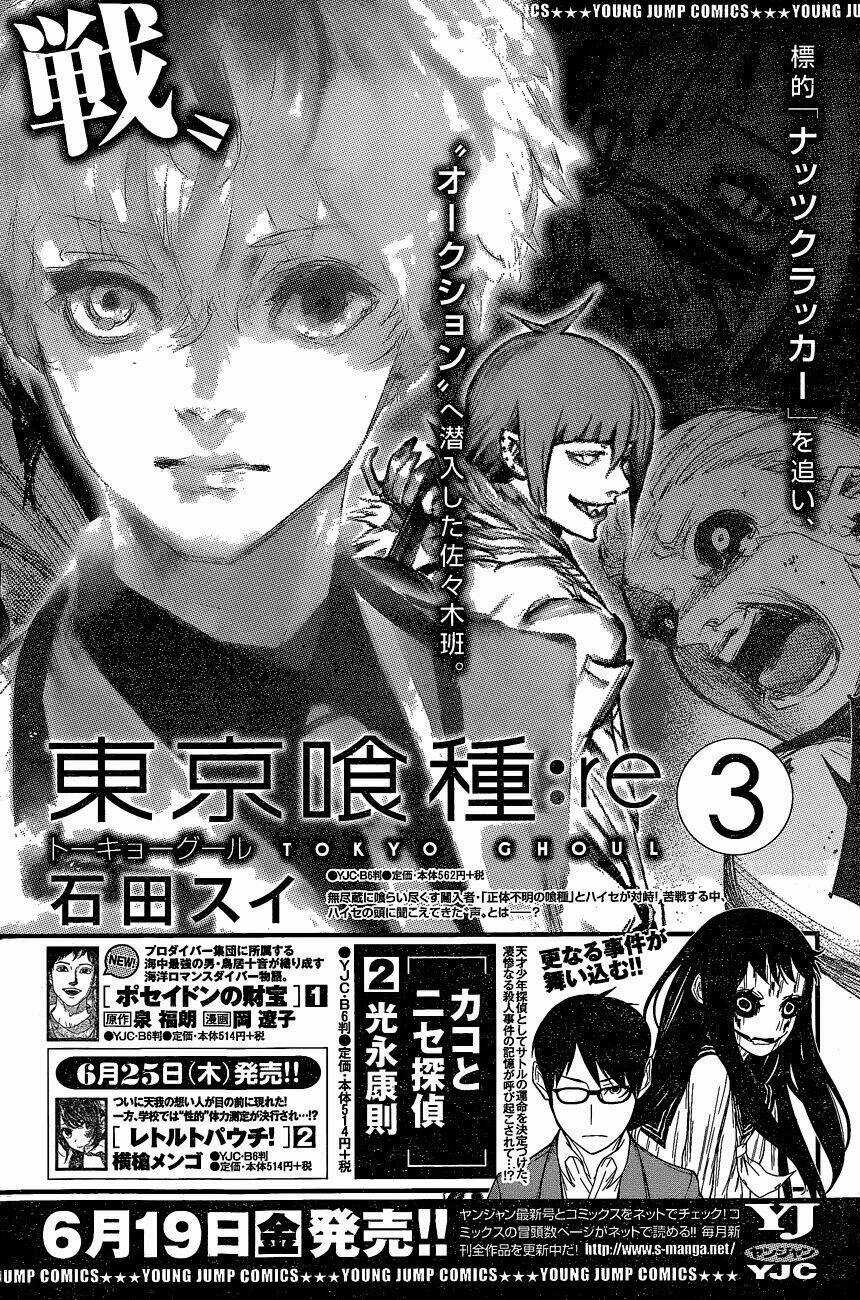 Ngạ Quỷ Vùng Tokyo 2 Chapter 32 trang 23