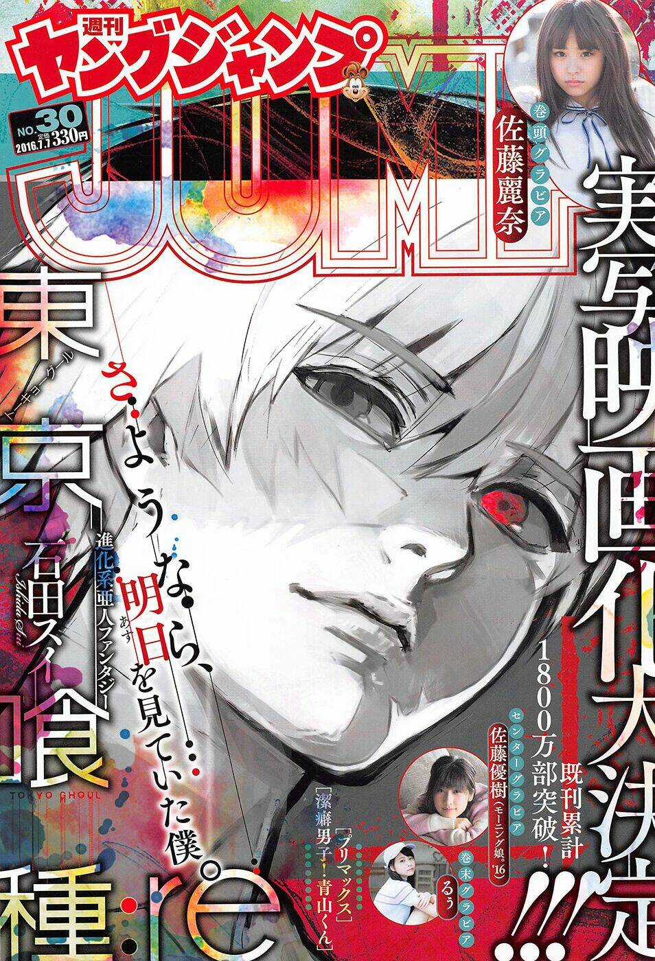 Ngạ Quỷ Vùng Tokyo 2 Chapter 81 trang 1