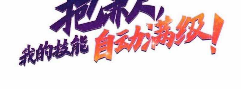 Ngại Qué, Kỹ Năng Của Ta Tự Mãn Cấp! Chapter 2 trang 5