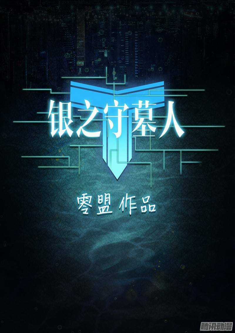 Ngân Chi Thủ Mộ Nhân Chapter 220 trang 1