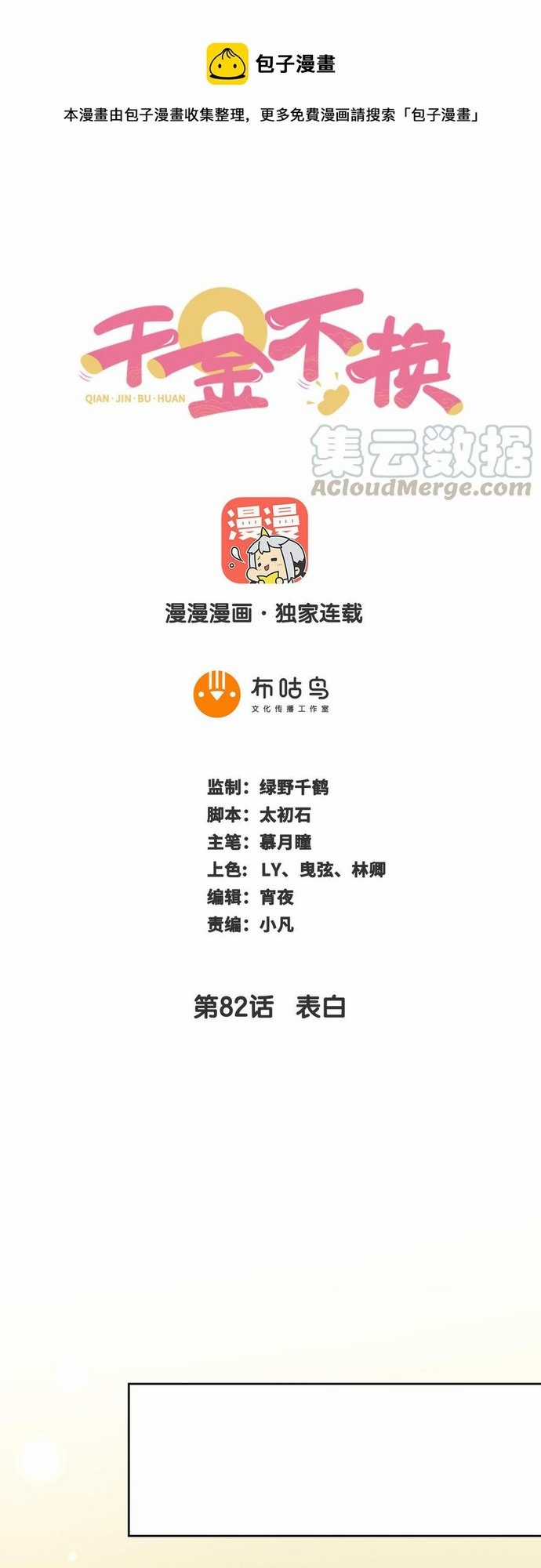 Ngàn vàng không đổi Chapter 82 trang 0