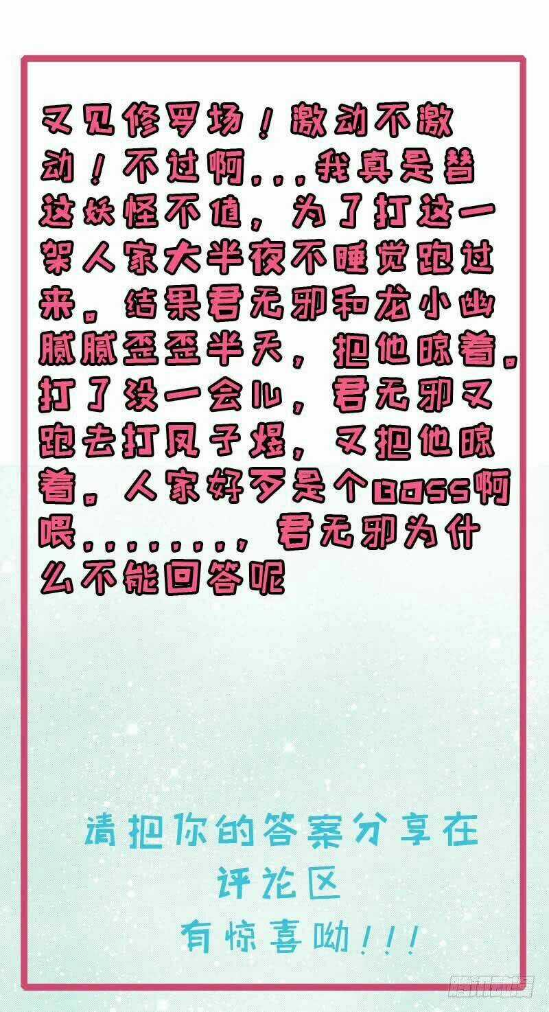 Ngạo Kiều Quỷ Vương Yêu Ta Chapter 101 trang 38