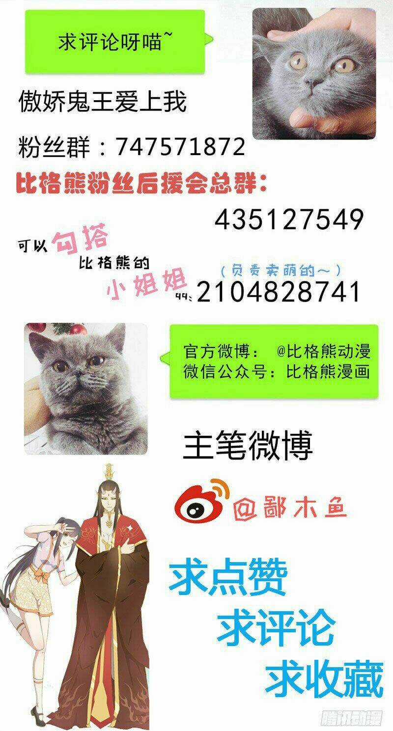 Ngạo Kiều Quỷ Vương Yêu Ta Chapter 121 trang 60