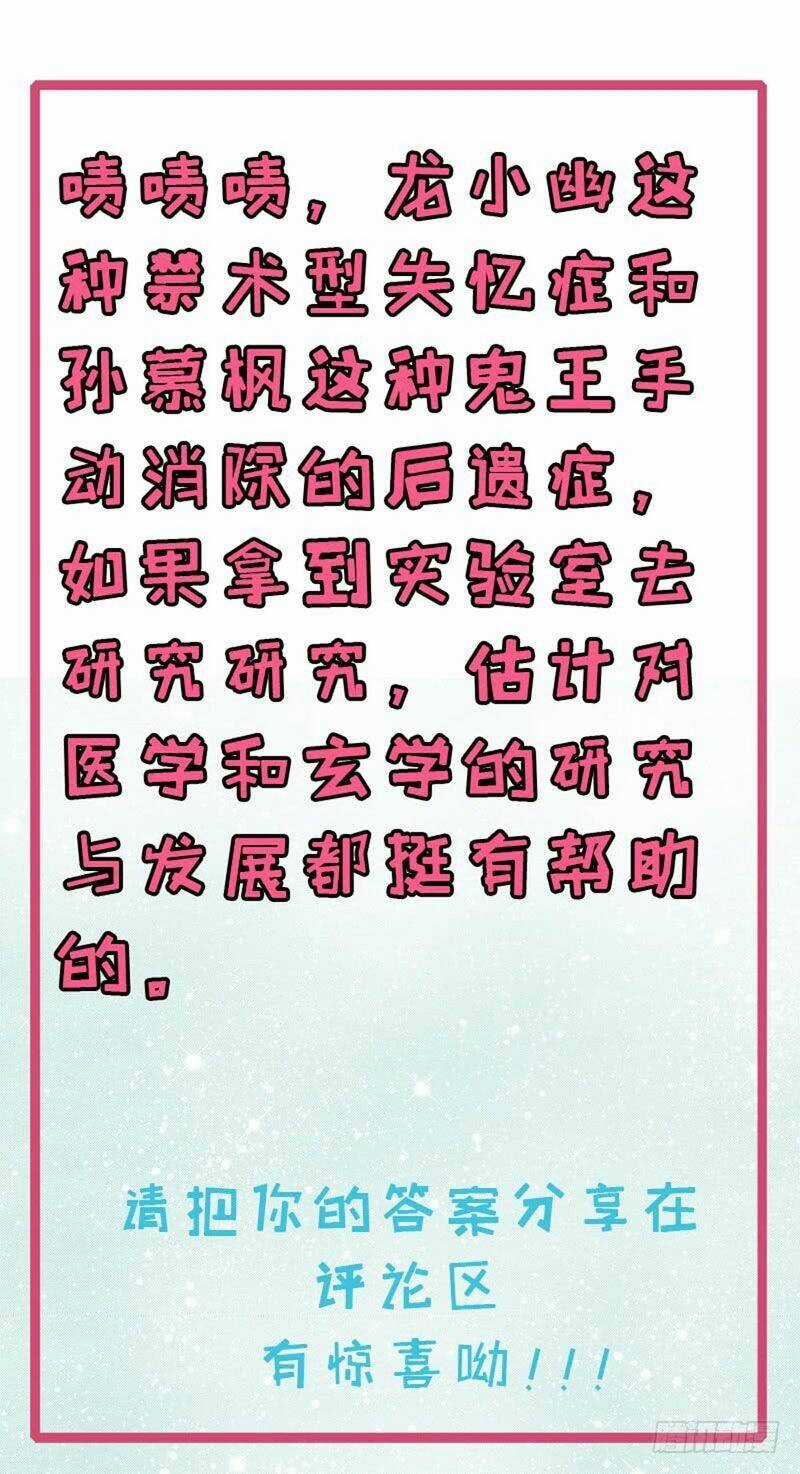 Ngạo Kiều Quỷ Vương Yêu Ta Chapter 78 trang 42