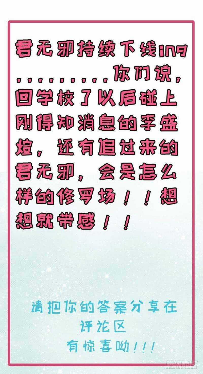 Ngạo Kiều Quỷ Vương Yêu Ta Chapter 79 trang 42