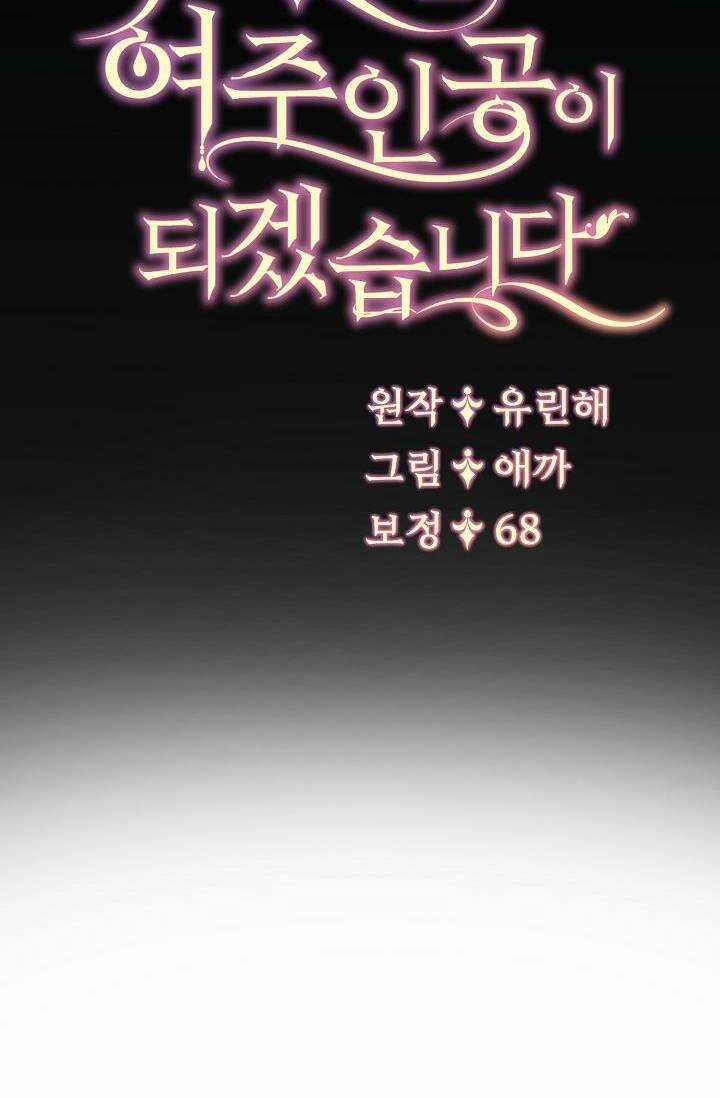 Ngay Cả Khi Là Ác Nữ, Tôi Vẫn Sẽ Trở Thành Nữ Chính Chapter 1 trang 25