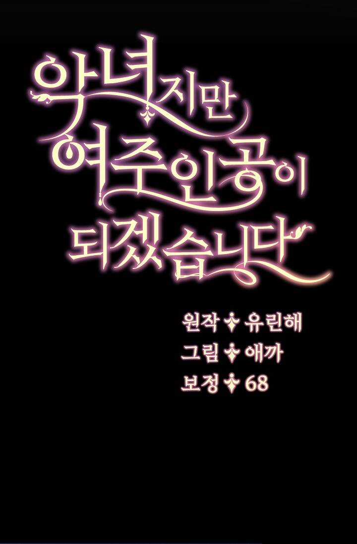 Ngay Cả Khi Là Ác Nữ, Tôi Vẫn Sẽ Trở Thành Nữ Chính Chapter 3 trang 38