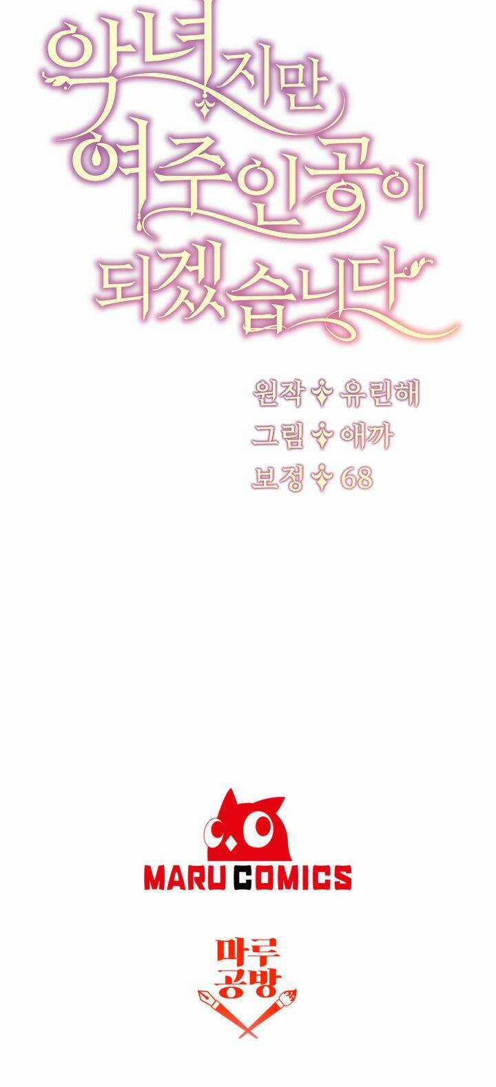 Ngay Cả Khi Là Ác Nữ, Tôi Vẫn Sẽ Trở Thành Nữ Chính Chapter 5 trang 83