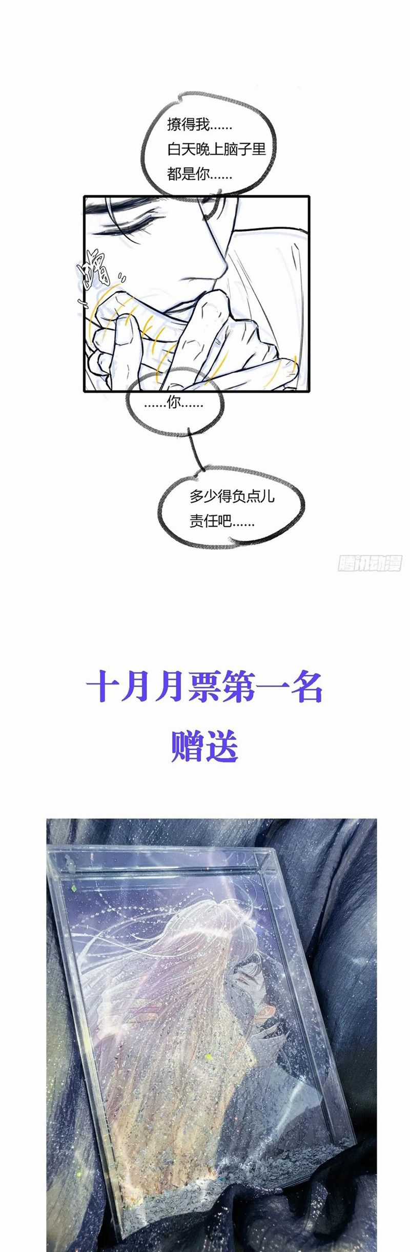 Ngày Dài Gặp Người Khuyết Tâm Nhãn Chapter 37 trang 31