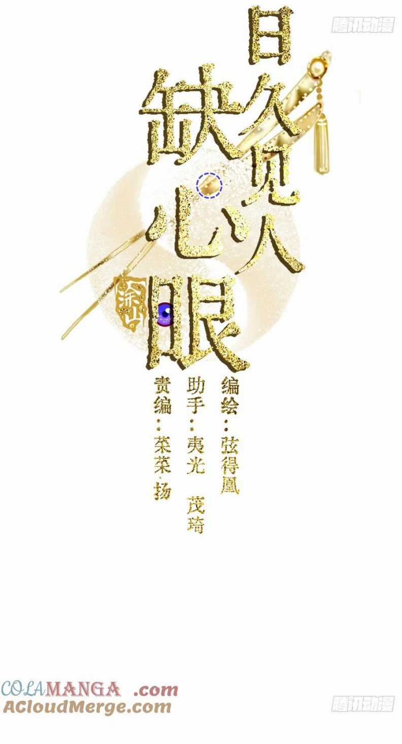 Ngày Dài Gặp Người Khuyết Tâm Nhãn Chapter 38 trang 5