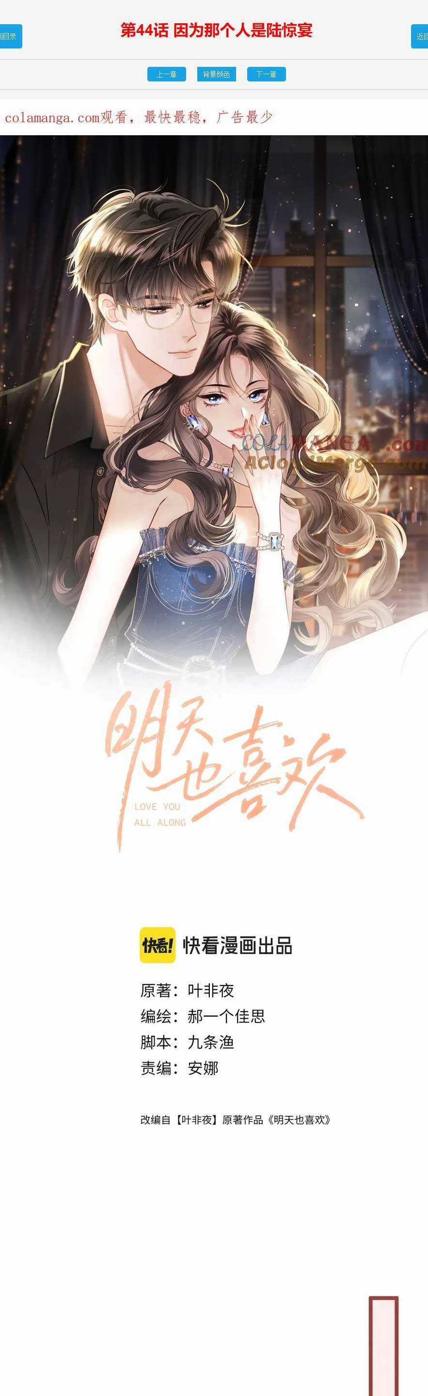 Ngày Mai Cũng Thích Em Chapter 45 trang 1
