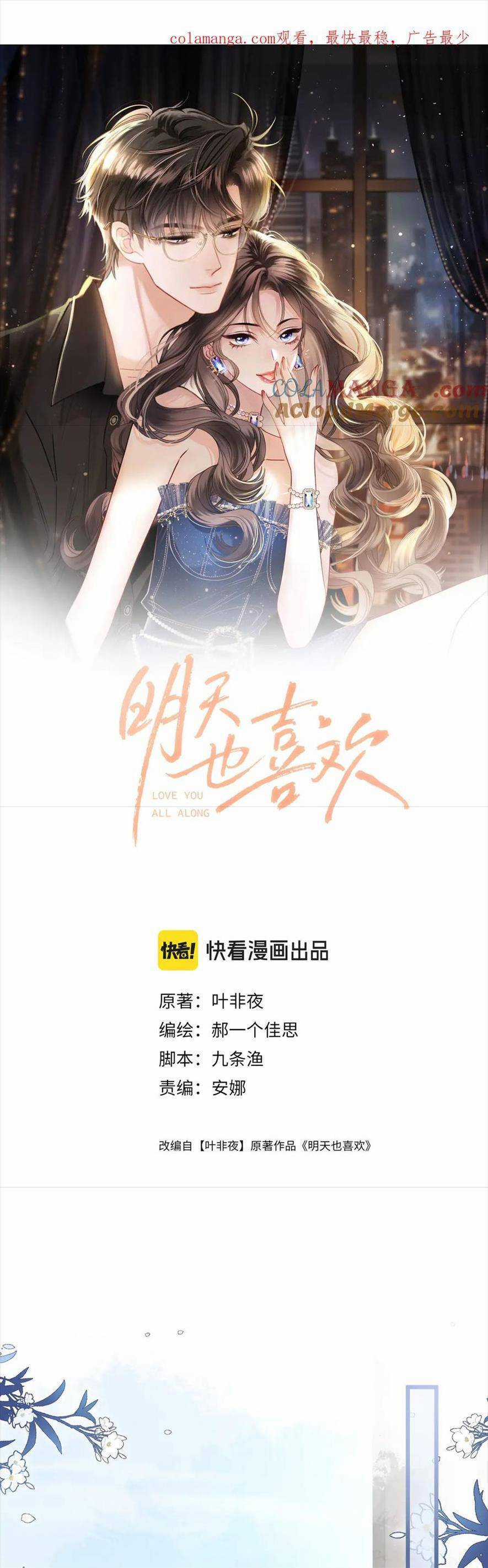 Ngày Mai Cũng Thích Em Chapter 56 trang 3