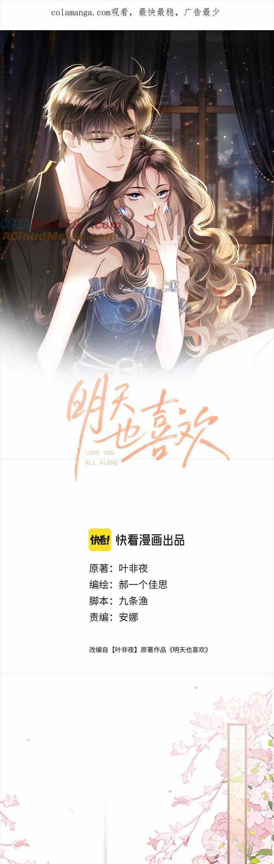 Ngày Mai Cũng Thích Em Chapter 57 trang 4