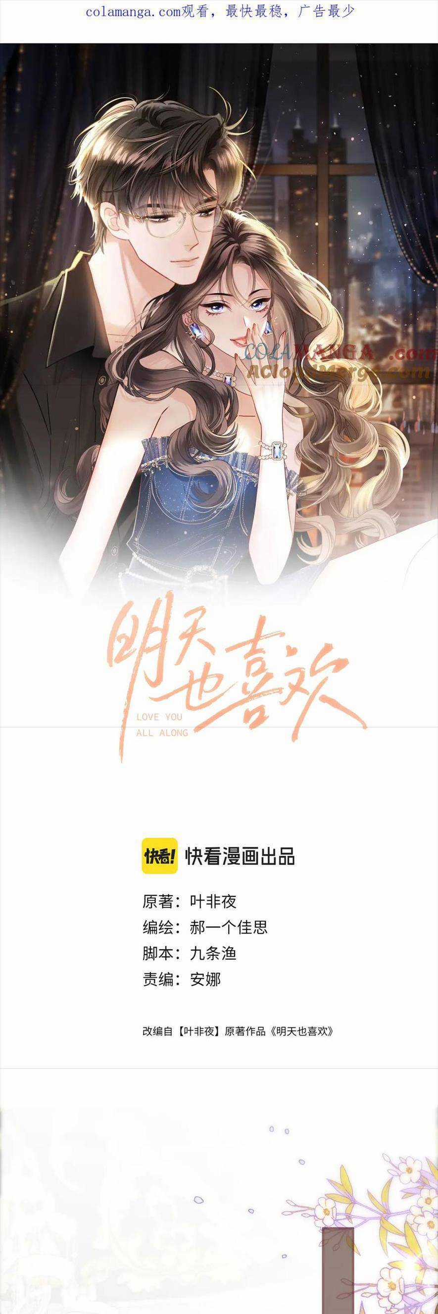 Ngày Mai Cũng Thích Em Chapter 58 trang 0