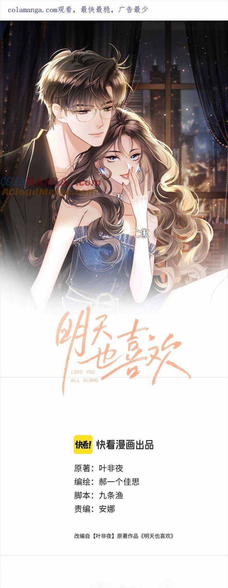 Ngày Mai Cũng Thích Em Chapter 59 trang 1