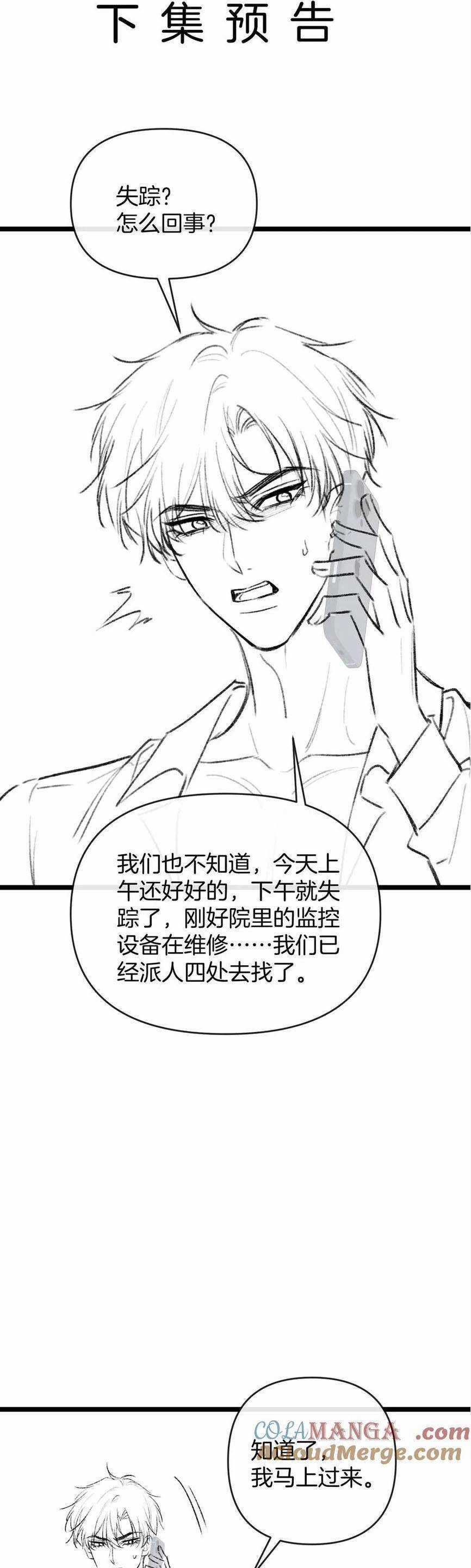 Ngày Mai Cũng Thích Em Chapter 83 trang 29