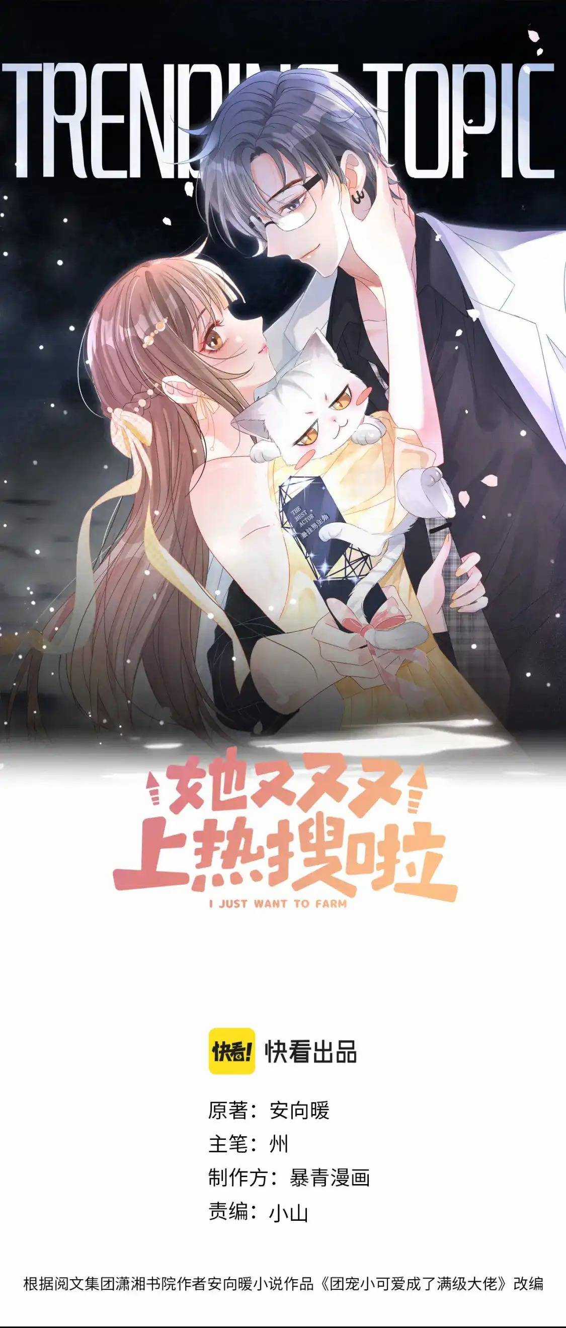 Ngày Nào Cô Ấy Cũng Lên Hot Search Chapter 108 trang 0