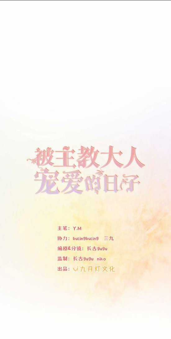 Ngày Tháng Được Giáo Chủ Đại Nhân Sủng Ái Chapter 3 trang 2