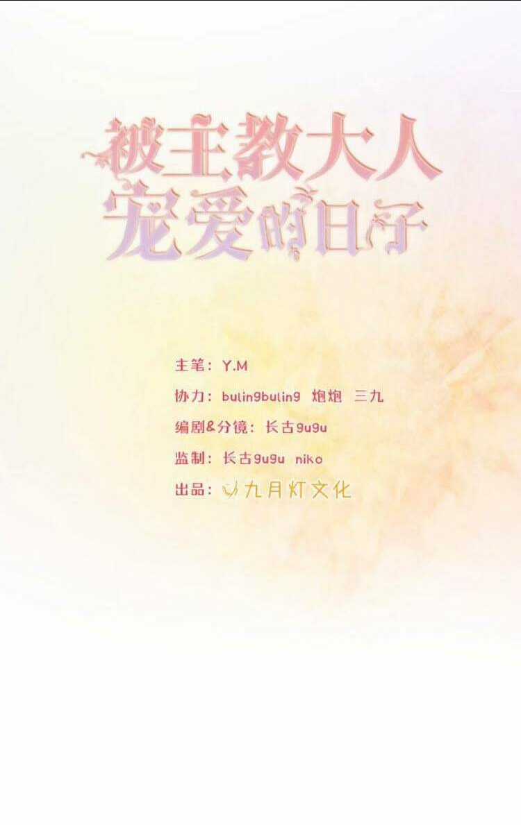 Ngày Tháng Được Giáo Chủ Đại Nhân Sủng Ái Chapter 5 trang 4