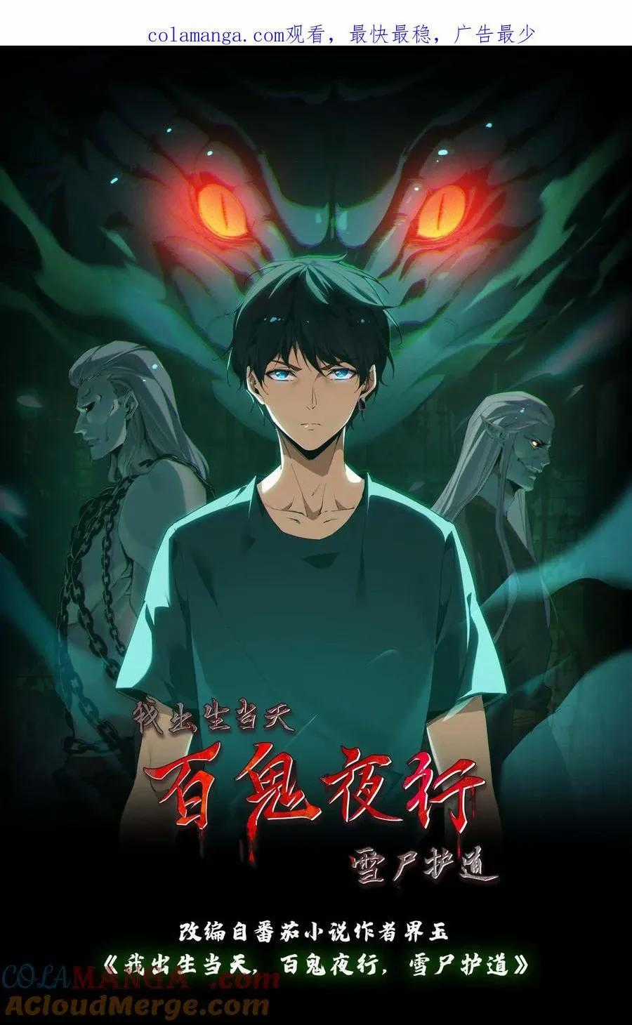 Ngày Tôi Sinh Ra, Bách Quỷ Dạ Hành, Tuyết Thi Hộ Đạo Chapter 644 trang 1