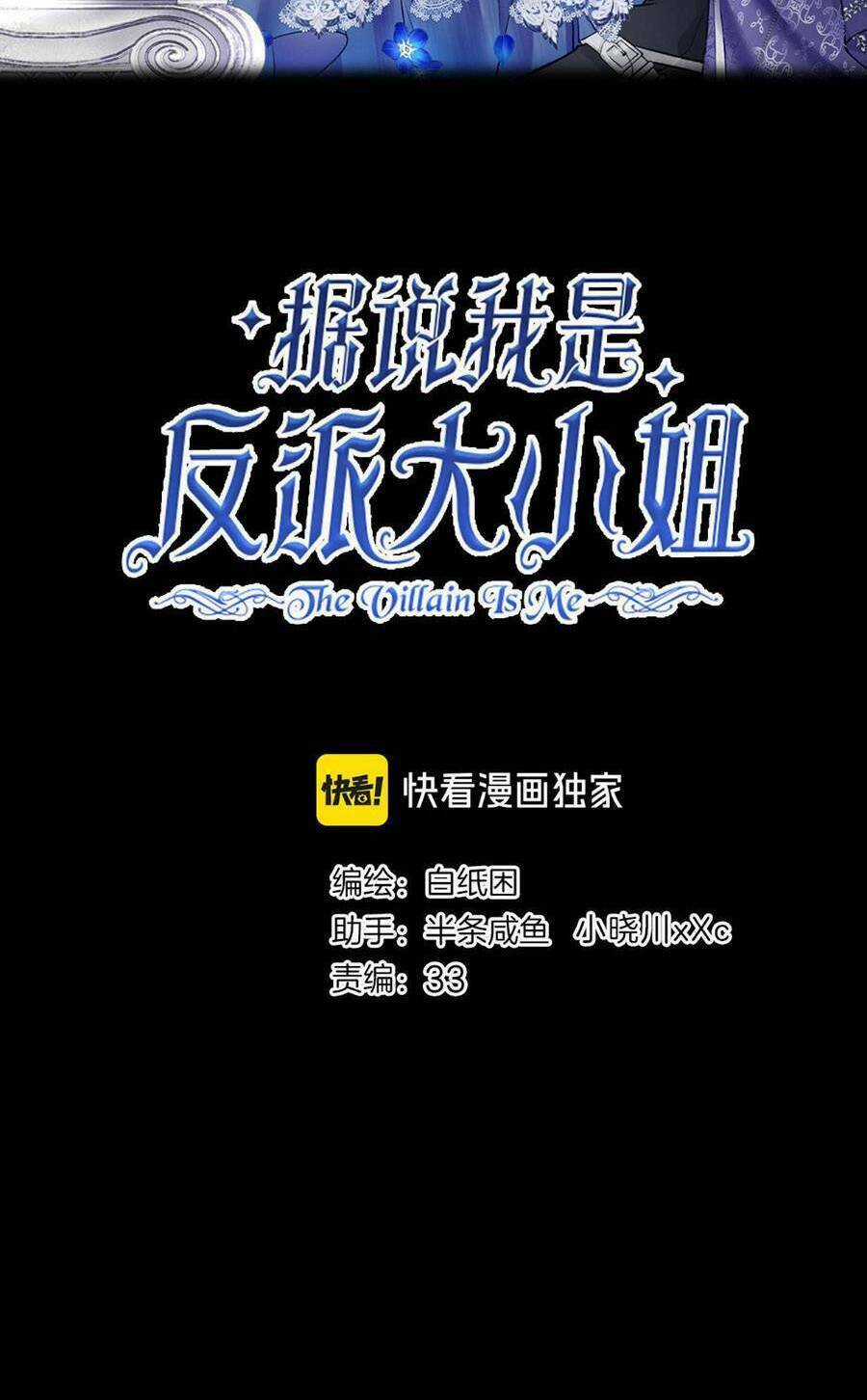 Nghe Nói Tôi Là Đại Tiểu Thư Phản Diện Chapter 22 trang 5