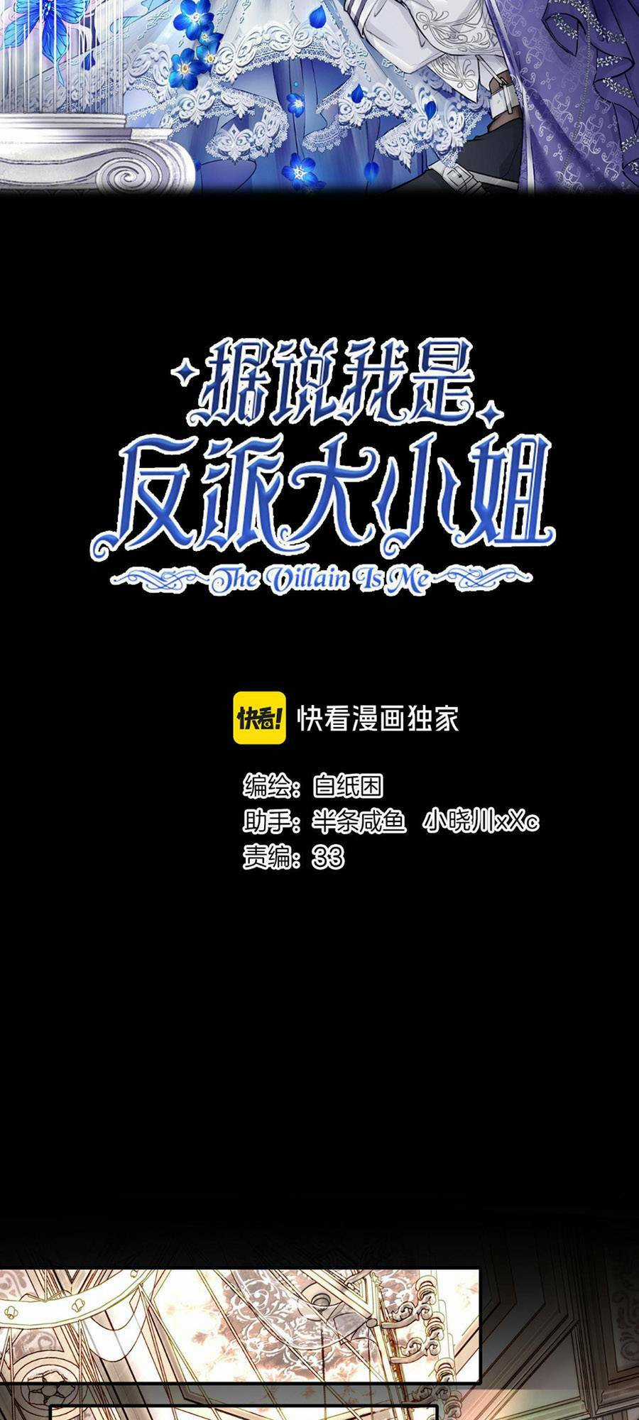 Nghe Nói Tôi Là Đại Tiểu Thư Phản Diện Chapter 23 trang 3