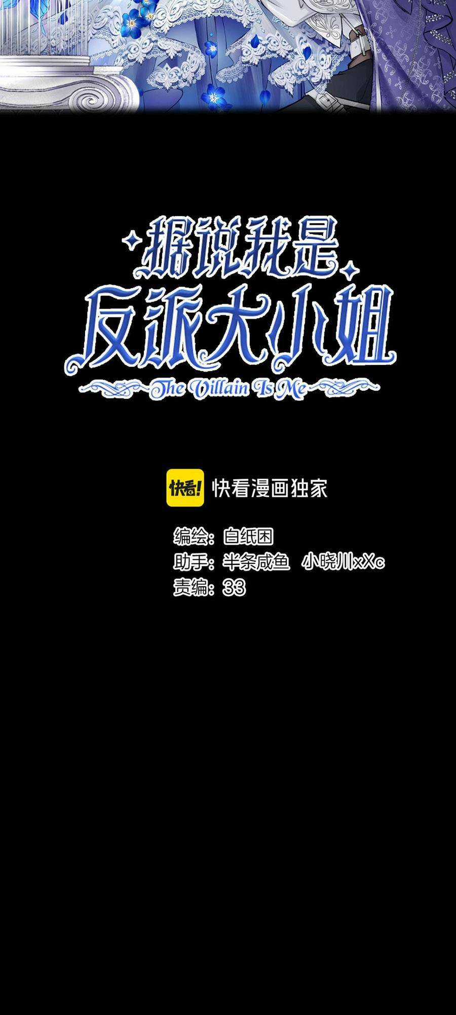 Nghe Nói Tôi Là Đại Tiểu Thư Phản Diện Chapter 26 trang 4