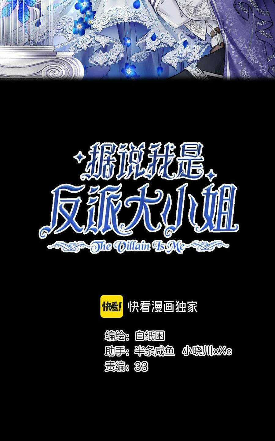 Nghe Nói Tôi Là Đại Tiểu Thư Phản Diện Chapter 28 trang 6