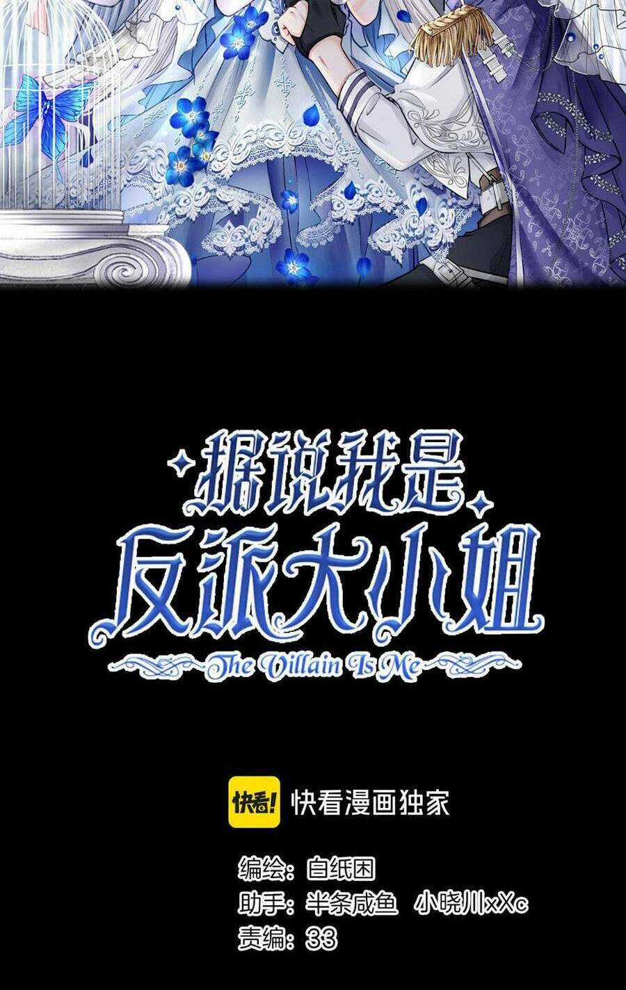 Nghe Nói Tôi Là Đại Tiểu Thư Phản Diện Chapter 29 trang 6