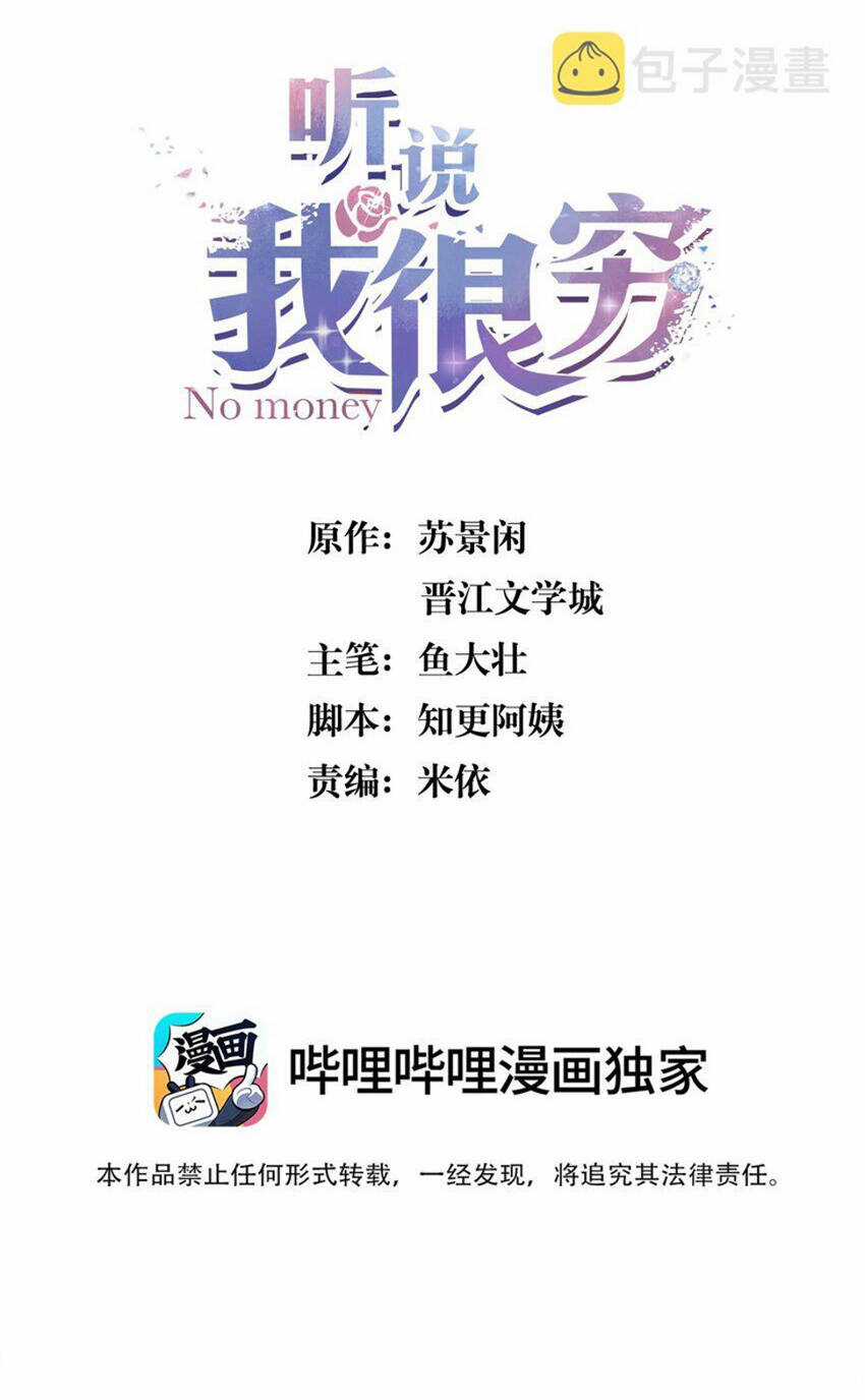Nghe Nói Tôi Rất Nghèo Chapter 123 trang 1