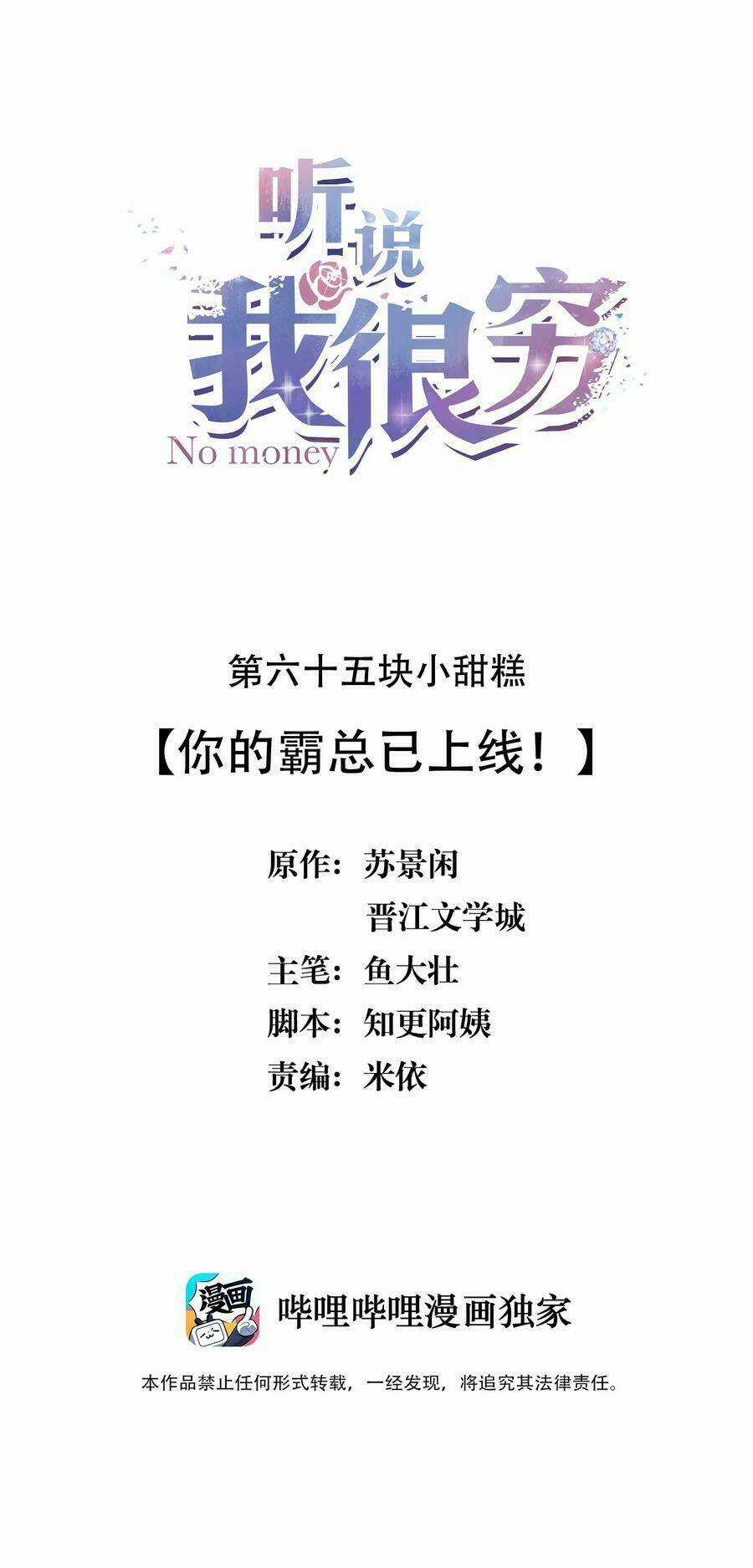 Nghe Nói Tôi Rất Nghèo Chapter 65 trang 1