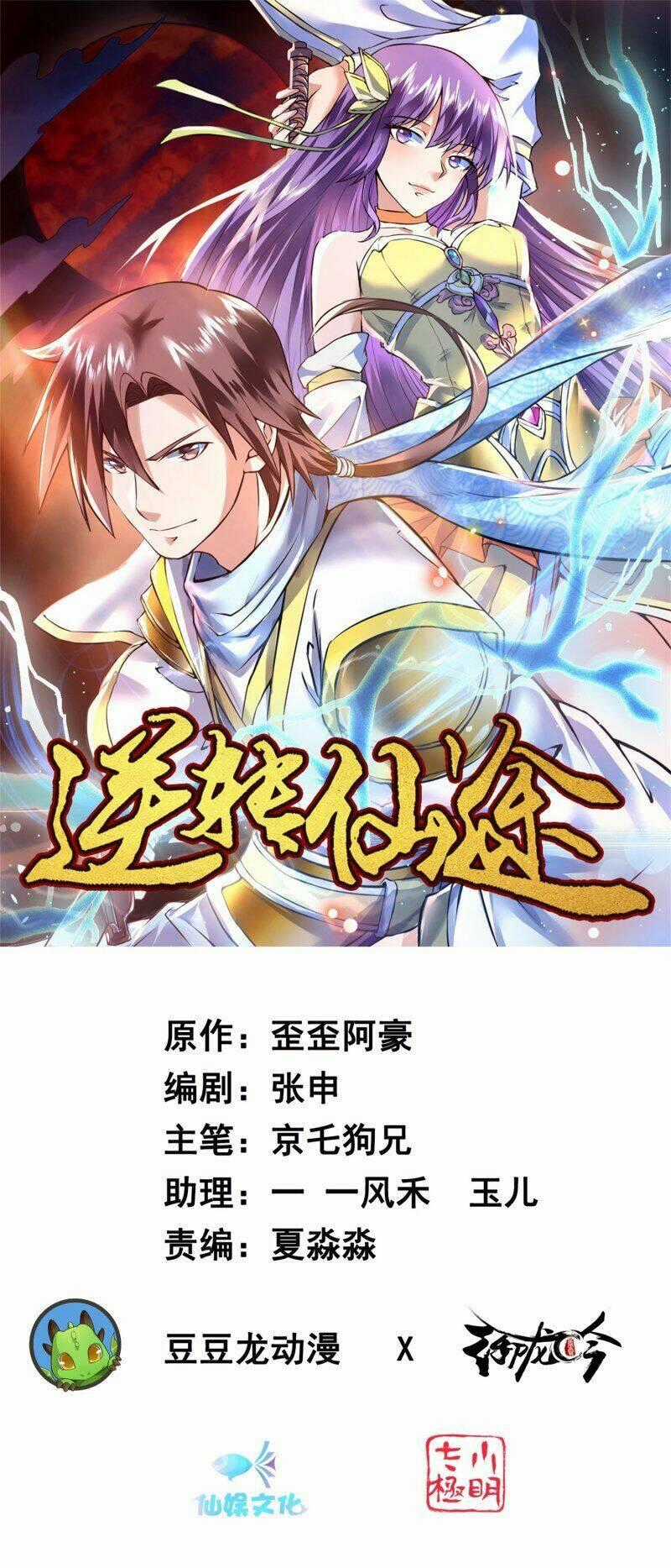 Nghịch Chuyển Tiên Đồ Chapter 109 trang 0