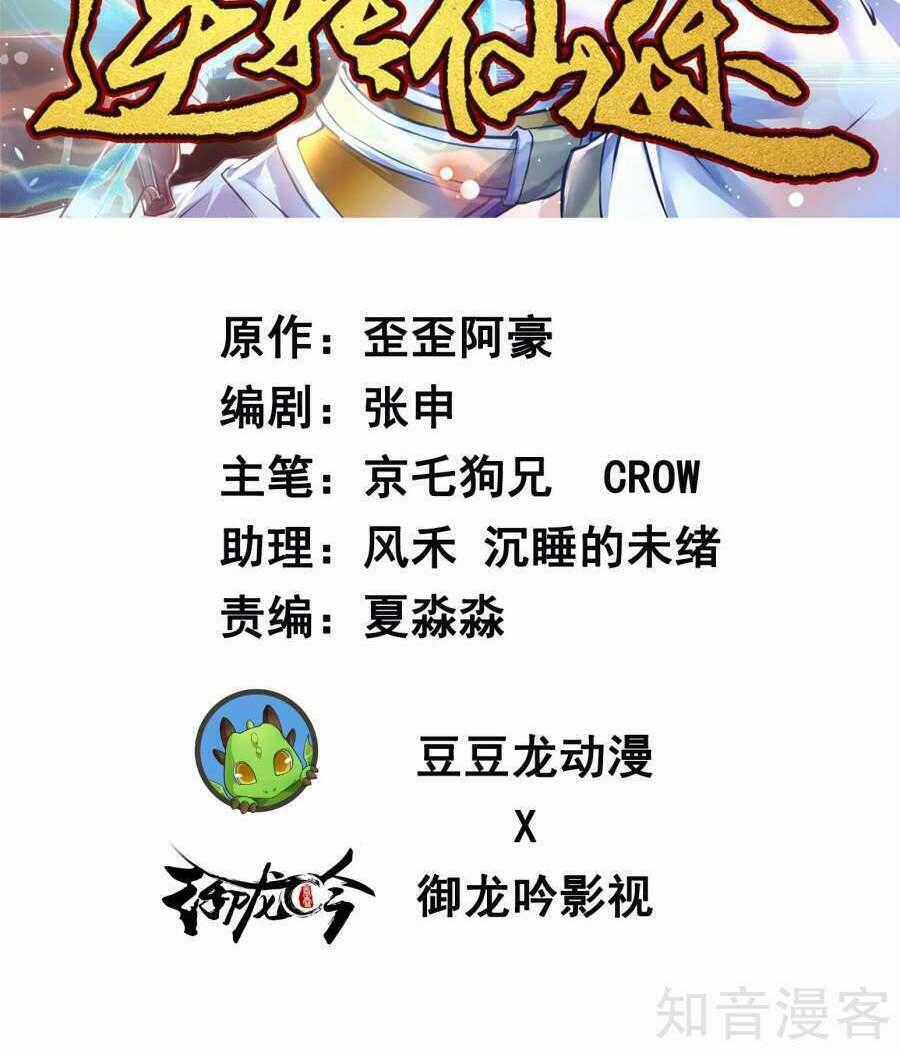 Nghịch Chuyển Tiên Đồ Chapter 2 trang 1