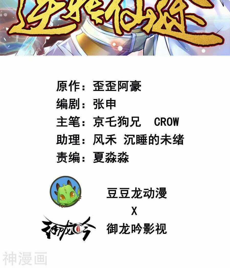 Nghịch Chuyển Tiên Đồ Chapter 6 trang 1