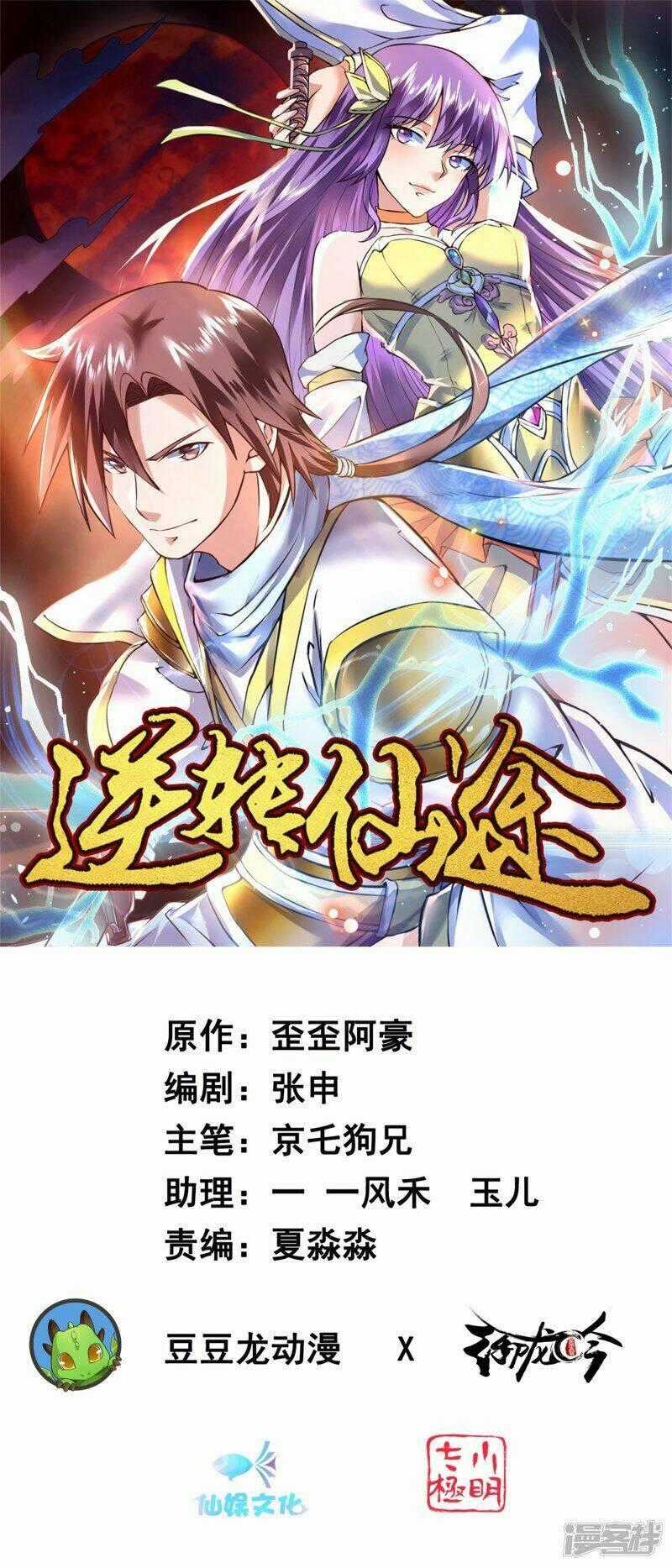 Nghịch Chuyển Tiên Đồ Chapter 99 trang 0