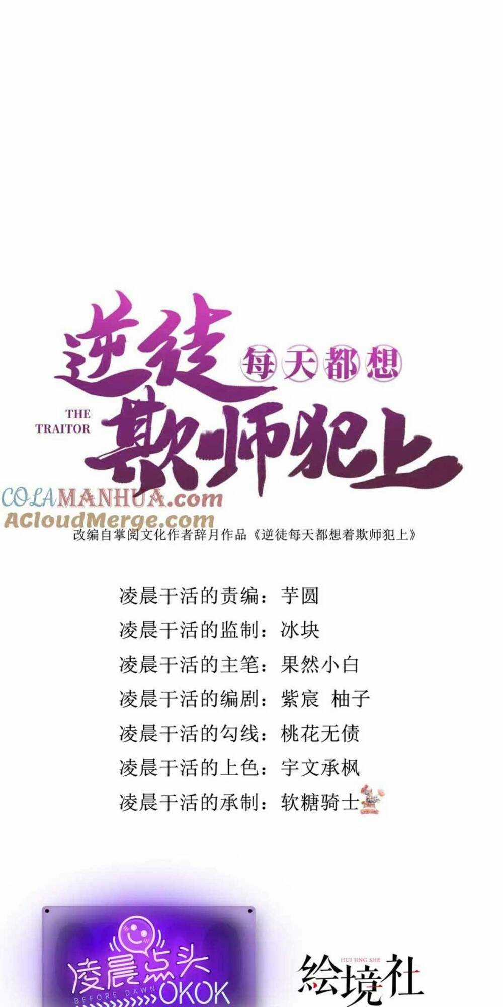 Nghịch Đồ Mỗi Ngày Đều Muốn Bắt Nạt Sư Phụ Chapter 116 trang 3