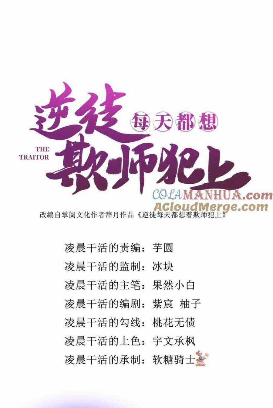 Nghịch Đồ Mỗi Ngày Đều Muốn Bắt Nạt Sư Phụ Chapter 117 trang 2