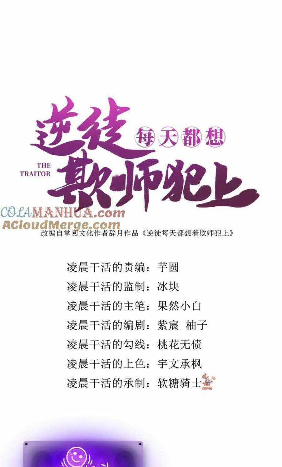 Nghịch Đồ Mỗi Ngày Đều Muốn Bắt Nạt Sư Phụ Chapter 121 trang 3