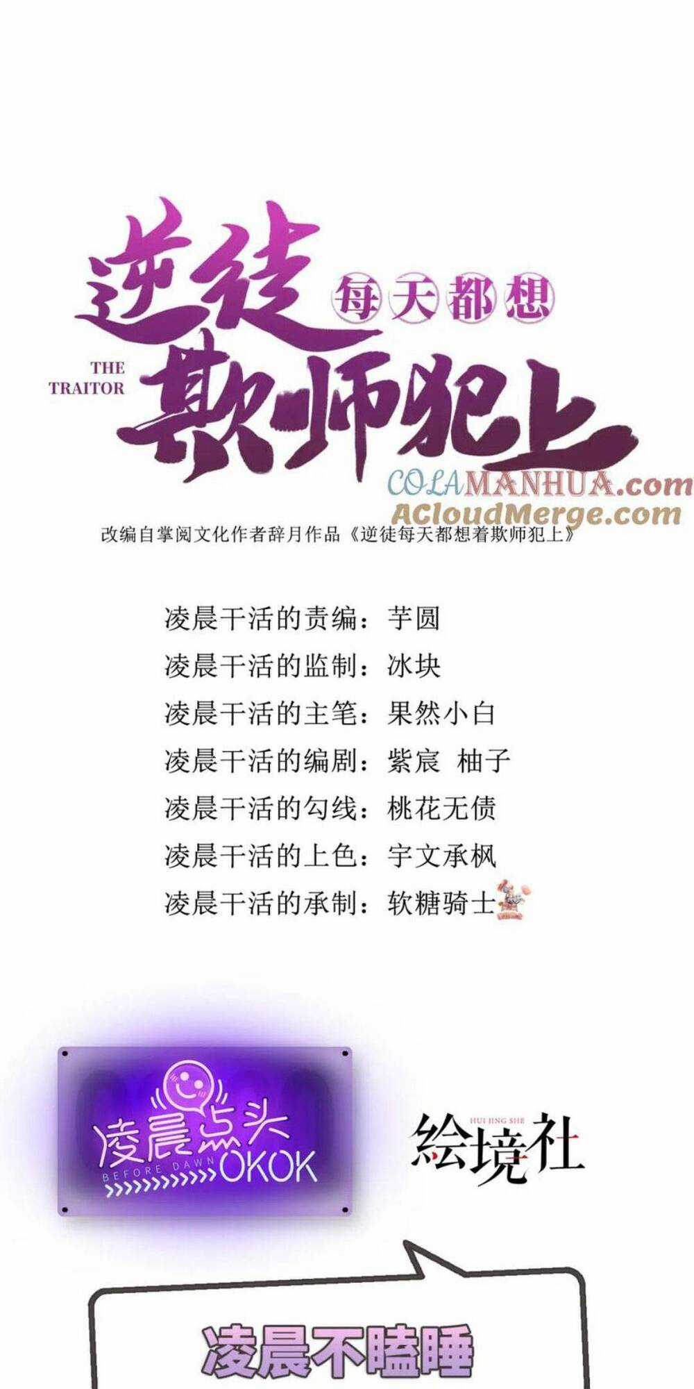 Nghịch Đồ Mỗi Ngày Đều Muốn Bắt Nạt Sư Phụ Chapter 122 trang 3