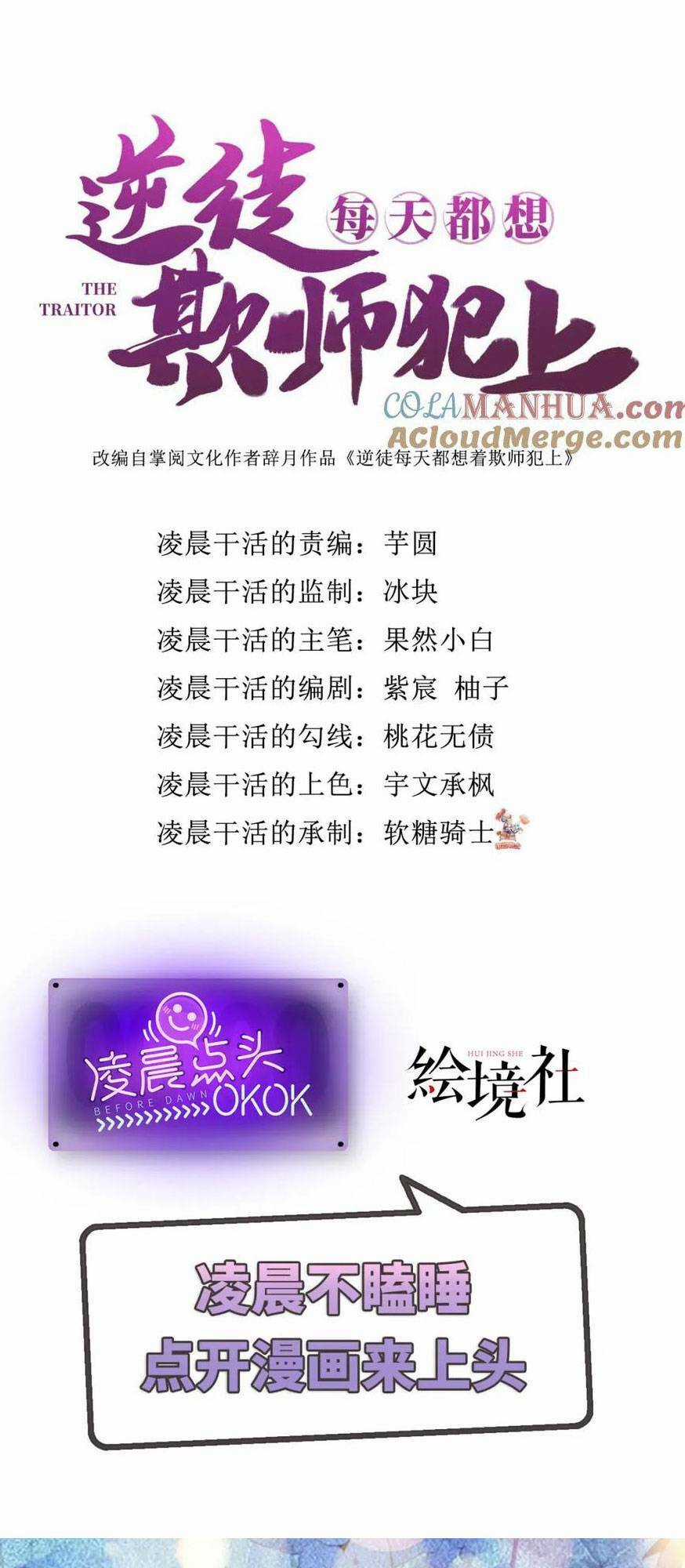 Nghịch Đồ Mỗi Ngày Đều Muốn Bắt Nạt Sư Phụ Chapter 139 trang 3