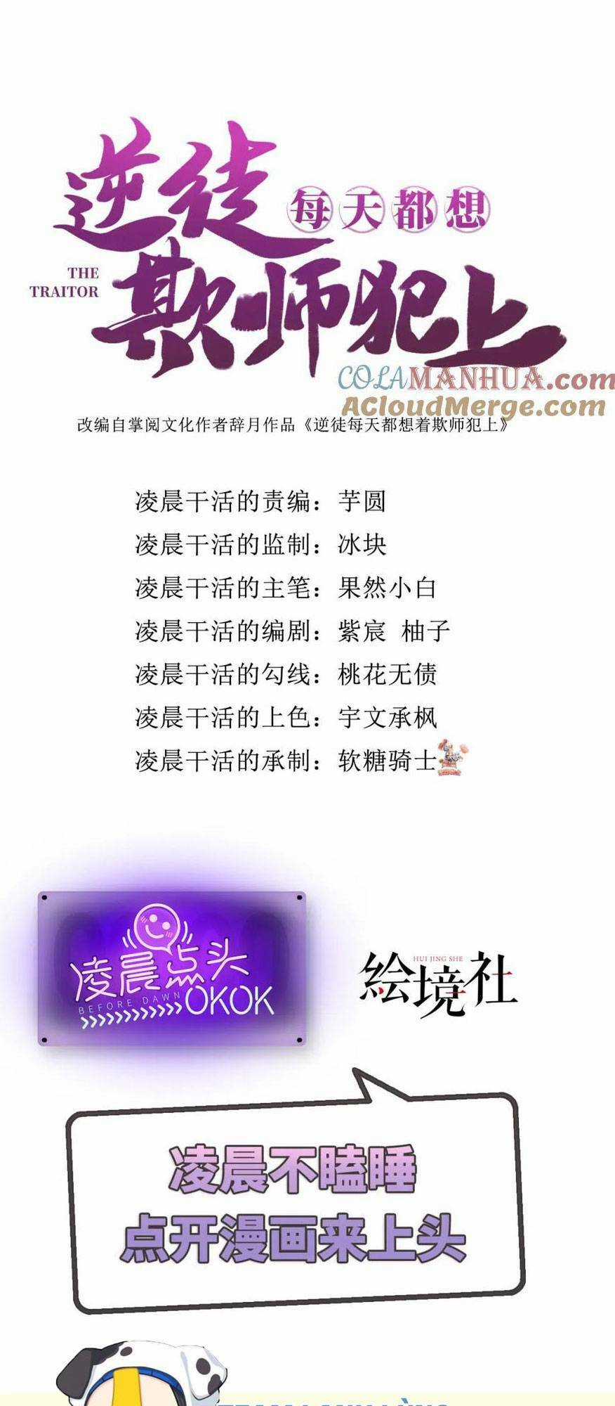 Nghịch Đồ Mỗi Ngày Đều Muốn Bắt Nạt Sư Phụ Chapter 140 trang 3