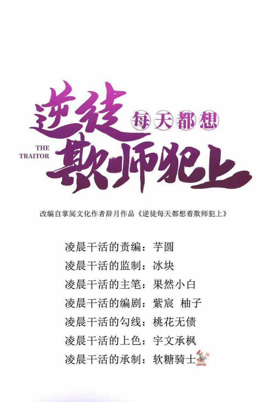 Nghịch Đồ Mỗi Ngày Đều Muốn Bắt Nạt Sư Phụ Chapter 143 trang 3