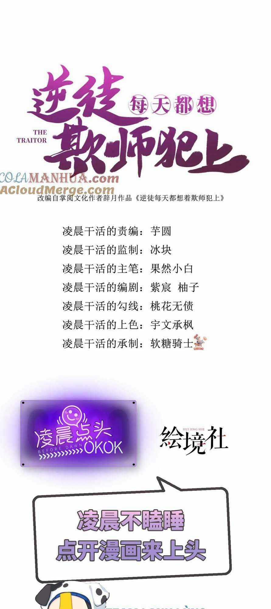 Nghịch Đồ Mỗi Ngày Đều Muốn Bắt Nạt Sư Phụ Chapter 146 trang 3